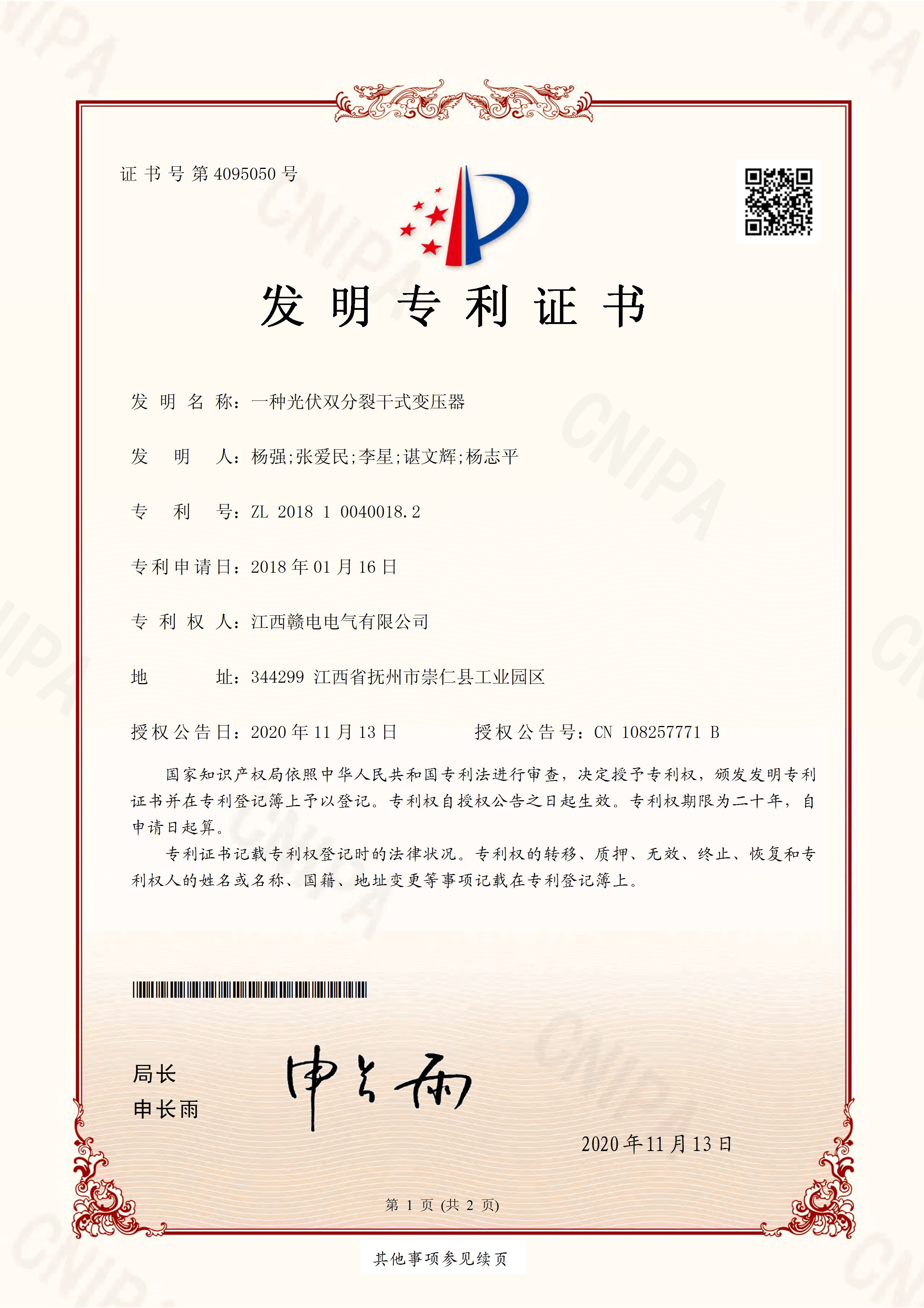 2020 сертификат на фотоэлектрический трансформатор сухого типа с двойным разделением